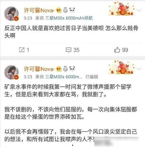 许可馨最新消息网友爆料,网友爆料揭露惊人内幕 第2张 许可馨最新消息网友爆料,网友爆料揭露惊人内幕 第2张