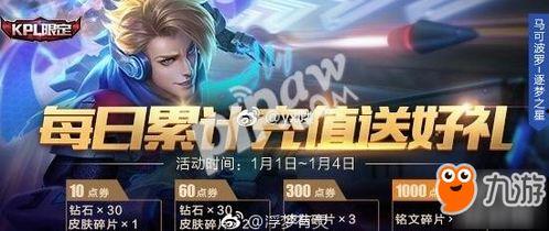 王者充值活动最新爆料 第1张 王者充值活动最新爆料 第1张